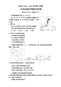 辽宁省沈阳市沈河区2023-2024学年七年级下学期期末地理试题