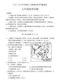 山东省济宁市梁山县2023-2024学年七年级下学期期末教学质量调研地理试题