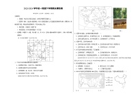 2023-2024学年初中下学期初一地理期末模拟卷（考试版A3）【考试范围：七下全册】