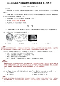 2023-2024学年初中下学期六年级地理期末模拟卷01（全解全析）