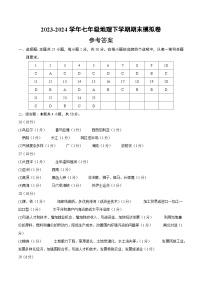 2023-2024学年初中下学期七年级地理期末模拟卷（参考答案）（徐州）