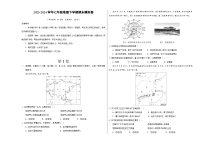 2023-2024学年初中下学期七年级地理期末模拟卷（考试版A3）（安徽）【湘教七年级下全册】