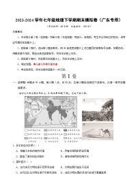 2023-2024学年初中下学期七年级地理期末模拟卷（考试版A4）（广东）【粤人版七年级下册全册】