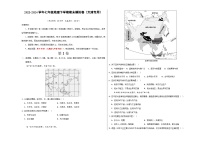 2023-2024学年初中下学期七年级地理期末模拟卷01（考试版A3）【人教七年级下册】