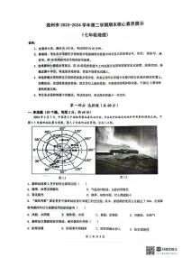 广东省清远市连州市2023-2024学年七年级下学期期末地理试题