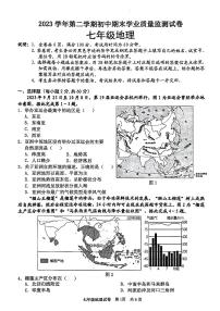 广东省清远市英德市2023-2024学年七年级下学期期末地理试题