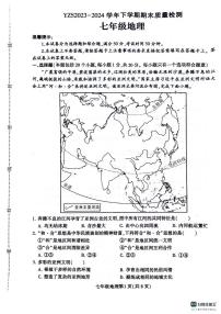 河南省许昌市禹州市2023-2024学年七年级下学期期末地理试题