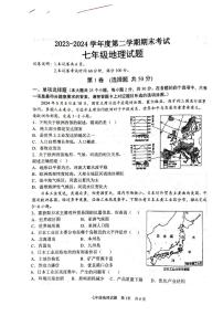 山东省济宁市微山县2023-2024学年七年级下学期期末地理试题