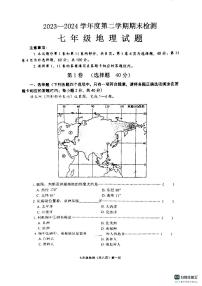 山东省济宁市邹城市2023-2024学年七年级下学期期末考试地理试卷