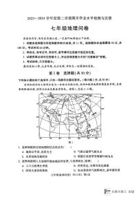 山东省聊城市阳谷县2023-2024学年七年级下学期期末地理试题