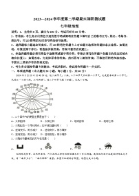 广东省江门市2023-2024学年七年级下学期期末地理试题(无答案)