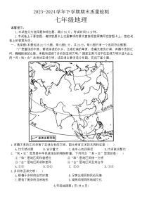 河南省许昌市禹州市2023-2024学年七年级下学期期末地理试题