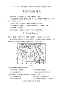 山东省聊城市阳谷县2023-2024学年七年级下学期期末地理试题