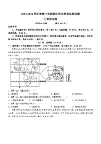 山东省潍坊市昌乐县2023-2024学年七年级下学期期末地理试题(无答案)