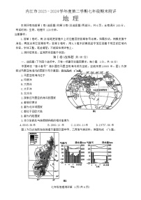 四川省内江市2023-2024学年七年级下学期期末地理试卷