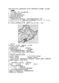 2023-2024学年人教版地理八年级下册期末复习训练题（含答案）