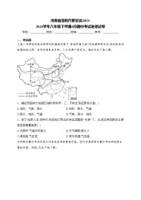 河南省洛阳市新安县2023-2024学年八年级下学期4月期中考试地理试卷(含答案)