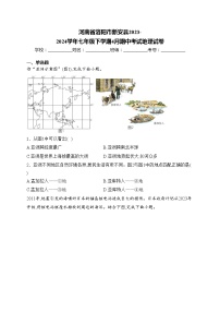 河南省洛阳市新安县2023-2024学年七年级下学期4月期中考试地理试卷(含答案)