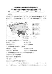 山西省太原市太原师范学院附属中学2023-2024学年七年级下学期期末质量评估地理试卷（二）(含答案)