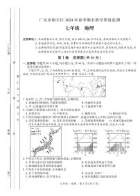 +四川省广元市朝天区2023-2024学年七年级下学期期末监测地理试题