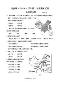 北京市延庆区2023-2024学年七年级下学期期末地理试卷