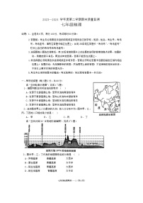 广东省揭阳市惠来县2023-2024学年七年级下学期期末地理试题