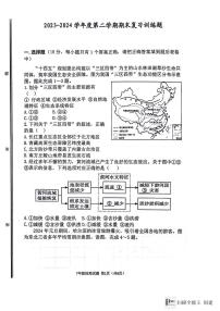 山东省淄博市高青县2023-2024学年七年级下学期期末地理试题