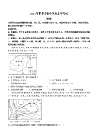 2024年吉林省长春市中考真题 地理试题(无答案)