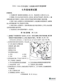 山东省济宁市梁山县2023-2024学年七年级下学期期末教学质量调研地理试题