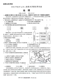 湖南省长沙市长沙县2023-2024学年七年级下学期期末地理试题
