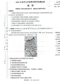 湖南省长沙市长郡教育集团2023-2024学年七年级下学期期末地理试题