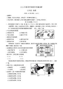 广西来宾市2023-2024学年七年级下学期期末教学质量调研地理试题