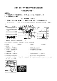 山东省滨州市滨城区2023-2024学年七年级下学期期末考试地理试题