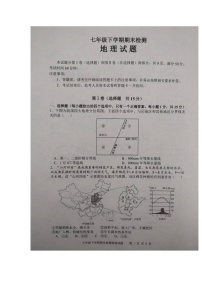 山东省泰安市新泰市2023-2024学年七年级下学期期末地理试题