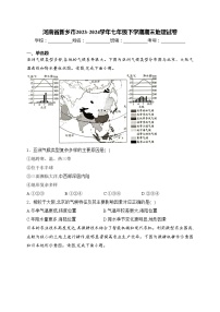 河南省新乡市2023-2024学年七年级下学期期末地理试卷(含答案)