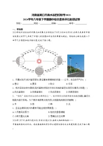 河南省周口市商水县四校联考2023-2024学年八年级下学期期中综合素养评估地理试卷(含答案)