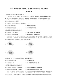 2023-2024学年北京市西城区北京师范大学附属中学七年级下学期期中地理试题（含答案）