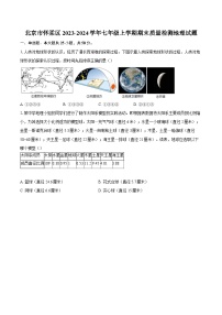 北京市怀柔区2023-2024学年七年级上学期期末质量检测地理试题（含答案）