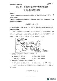 山东省郓城县2023-2024学年七年级下学期期末地理试题