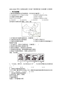 2023-2024学年人教版地理八年级下册期末复习训练题（含答案）