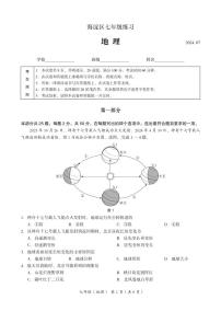 北京市海淀区2023-2024学年七年级下学期期末地理试卷