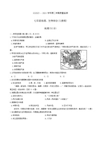甘肃省陇南市礼县2023-2024学年七年级下学期质量期末监测地理、生物试卷