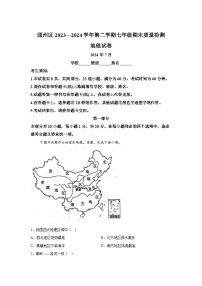 精品解析：北京市通州区2023-2024学年七年级下学期期末质量检测地理试卷-A4答案卷尾