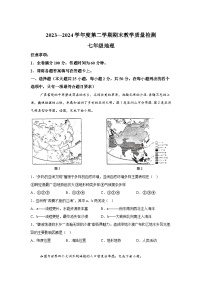 河北省邢台市南宫市2023-2024学年七年级下学期期末地理试题（解析版）