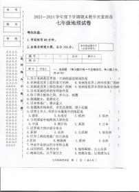 黑龙江省齐齐哈尔市富裕县2023-2024学年七年级下学期期末地理试题