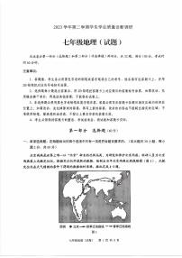 广东省广州市白云区2023-2024学年七年级下学期期末地理试题