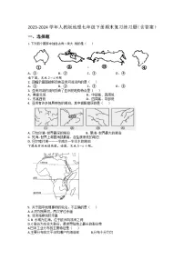 2023-2024学年人教版地理七年级下册期末复习练习题（含答案）