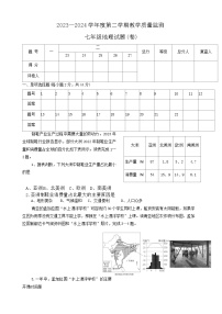 陕西省商洛市商南县2023-2024学年七年级下学期期末地理试题