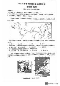 广西壮族自治区钦州市浦北县2023-2024学年七年级下学期期末考试地理试题