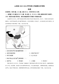 山西省朔州市多校2023-2024学年七年级下学期期末地理试题（原卷版+解析版）